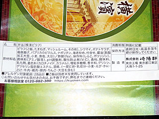 横濱チャーハン | 神奈川県（横浜）のご当地B級グルメ