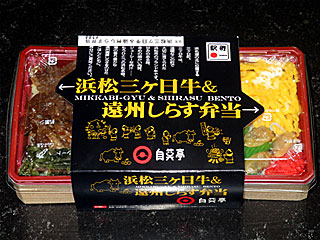 浜松三ヶ日牛＆遠州しらす弁当 | 静岡県（浜松）のご当地B級グルメ