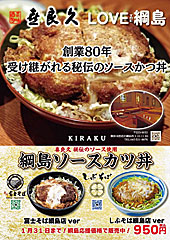 綱島ソースカツ丼 | 神奈川県（綱島）のご当地B級グルメ