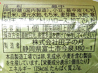 田子の月 | 静岡県（富士）のご当地B級グルメ