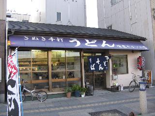 味庄 | 讃岐うどん | 香川県のご当地B級グルメ