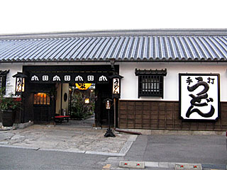 山田家 | 讃岐うどん | 香川県のご当地B級グルメ