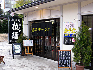 英世（ひでよ）ラーメン | 会津カレー焼きそば | 福島県（会津若松）のご当地B級グルメ