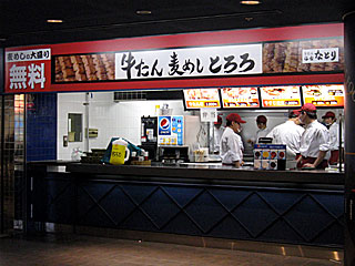 【閉店】牛たん仙台なとり・東京競馬場店 | 牛たん | 宮城県（仙台）のご当地B級グルメ