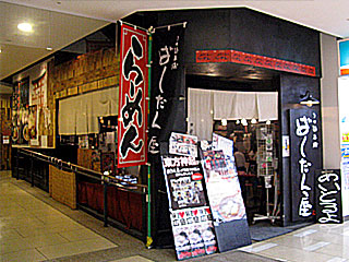 ばくだん屋 | 広島つけ麺 | 広島県（広島）のご当地B級グルメ