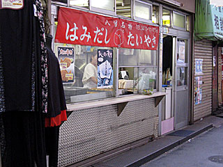 はみだしたいやき | はみたい | 千葉県（本八幡）のご当地B級グルメ