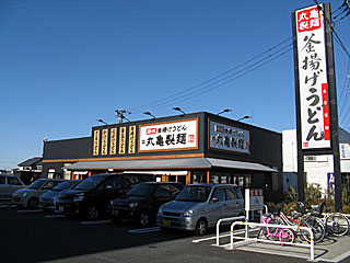丸亀製麺 | 讃岐うどん | 香川県のご当地B級グルメ
