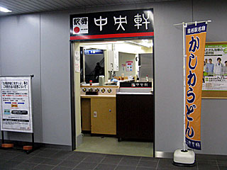 中央軒・新鳥栖駅 | しゃおまい | 佐賀県（鳥栖）のご当地B級グルメ