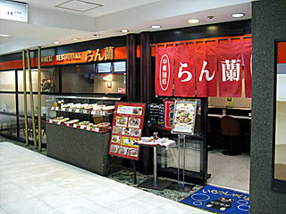 【閉店】らん蘭 | 太平燕 | 熊本県のご当地B級グルメ