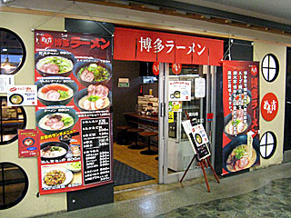 めん吉 | 博多めんたいラーメン | 福岡県（博多）のご当地B級グルメ