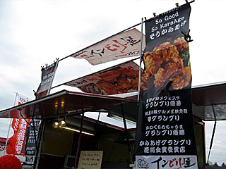 インどり屋 | そうからあげ | 埼玉県（草加）のご当地B級グルメ