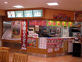 麺'ズ冨士山 | 吉田のうどん | 山梨県（富士吉田）のご当地B級グルメ