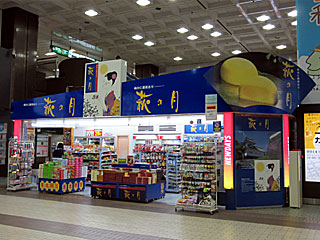 菓匠三全 | 萩の月 | 宮城県（仙台）のご当地B級グルメ