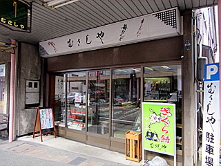 むさしや | きんぴらだんご | 新潟県（三条）のご当地B級グルメ