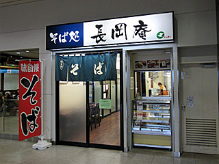 長岡庵 | ふのりそば | 新潟県（魚沼）のご当地B級グルメ