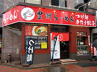 豊洲ラーメン | 東京ラーメン | 東京都のご当地B級グルメ