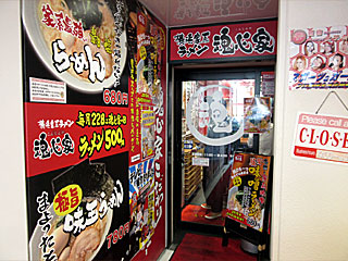 【閉店】魂心家（こんしんや）新宿小滝橋店 | 横浜家系ラーメン | 神奈川県（横浜）のご当地B級グルメ