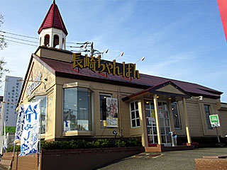 リンガーハット | 長崎皿うどん | 長崎県のご当地B級グルメ