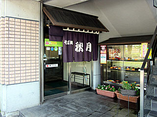 秋月本店 | 信州諏訪みそ天丼 | 長野県（諏訪）のご当地B級グルメ