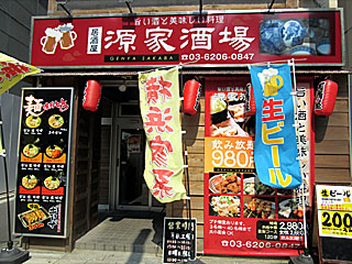 源家（げんや） | 横浜家系ラーメン | 神奈川県（横浜）のご当地B級グルメ