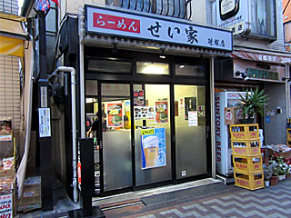 せい家（せいや）笹塚店 | 横浜家系ラーメン | 神奈川県（横浜）のご当地B級グルメ