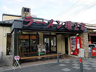 環2家（かんにや）本店 | 横浜家系ラーメン | 神奈川県（横浜）のご当地B級グルメ