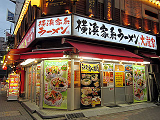 【閉店】大瀧家（おおたきや） | 横浜家系ラーメン | 神奈川県（横浜）のご当地B級グルメ