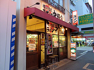 中野家（なかのや） | 横浜家系ラーメン | 神奈川県（横浜）のご当地B級グルメ