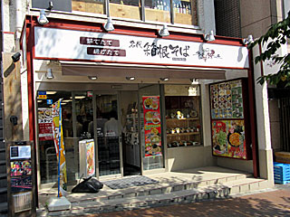 箱根そば田町芝浦店 | 箱根そば | 神奈川県のご当地B級グルメ