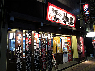 川口家（かわぐちや） | 横浜家系ラーメン | 神奈川県（横浜）のご当地B級グルメ