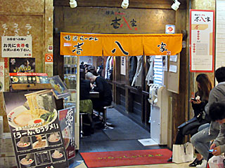 壱八家（いっぱちや）スカイビル店 | 横浜家系ラーメン | 神奈川県（横浜）のご当地B級グルメ