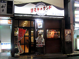 ほそやのサンド | ほそやのハンバーガー | 宮城県（仙台）のご当地B級グルメ