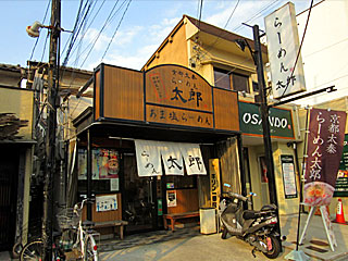 京都太秦ラーメン太郎 | 京都ラーメン | 京都府（京都）のご当地B級グルメ