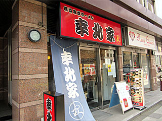 【閉店】幸北家（こうきたか） | 横浜家系ラーメン | 神奈川県（横浜）のご当地B級グルメ