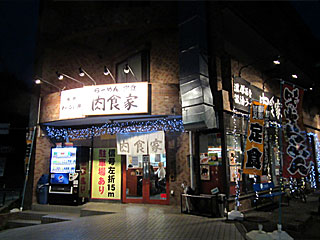 肉食家（にくしょくや） | 横浜家系ラーメン | 神奈川県（横浜）のご当地B級グルメ