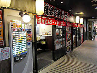 【閉店】船橋家（ふなばしや） | 横浜家系ラーメン | 神奈川県（横浜）のご当地B級グルメ