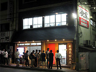 新福菜館（しんぷくさいかん）本店 | 京都ラーメン | 京都府（京都）のご当地B級グルメ