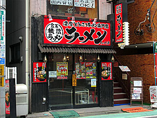 ちとせ家（ちとせや） | 横浜家系ラーメン | 神奈川県（横浜）のご当地B級グルメ