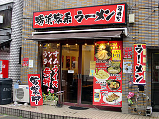 花崎家（はなさきや） | 横浜家系ラーメン | 神奈川県（横浜）のご当地B級グルメ