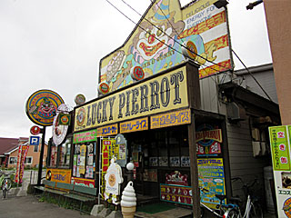 ラッキーピエロ港北大前店 | チャイニーズチキンバーガー | 北海道（函館）のご当地B級グルメ