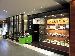 八雲（やぐも）新千歳空港店 | 八雲胡麻蕎麦 | 北海道・千歳