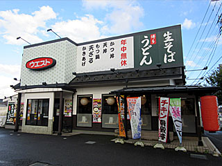 ウエスト | 博多うどん | 福岡県（博多）のご当地B級グルメ