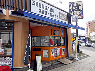 伊豆コレクション箱根八里 | みしまコロッケ | 静岡県（三島）のご当地B級グルメ