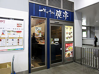 爽亭 | みしまコロッケそば | 静岡県（三島）のご当地B級グルメ