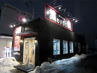 気むずかし家 | 王様中華そば | 長野県（長野）のご当地B級グルメ