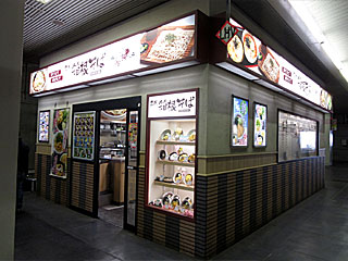 箱根そば相模大野店 | 箱根そば | 神奈川県のご当地B級グルメ