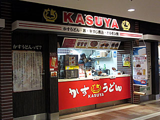 かすや・東京競馬場店 | かすうどん | 大阪府のご当地B級グルメ