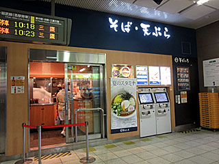 そばいち新宿店 | 狭山のさといもコロッケそば | 埼玉県（狭山）のご当地B級グルメ