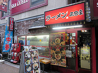 三國家（みくにや）関内店 | 横浜家系ラーメン | 神奈川県（横浜）のご当地B級グルメ