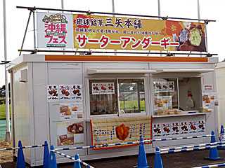 三矢本舗 | ブルース | 沖縄県（恩納）のご当地B級グルメ